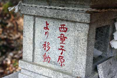 熊野神社（赤城神社境内社）