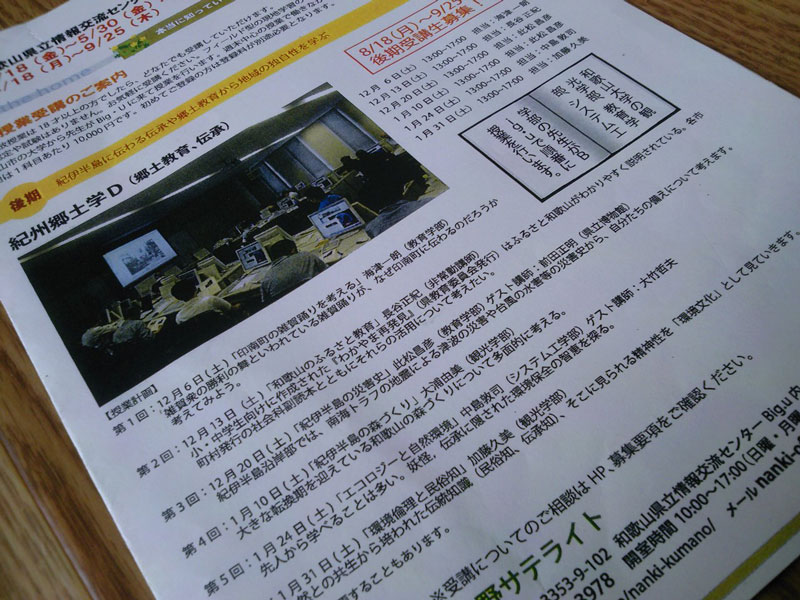 和歌山大学南紀熊野サテライトの学部開放授業