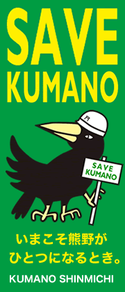 SAVE KUMANO