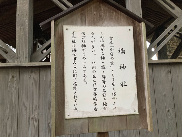 楠神社