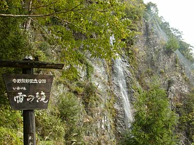 雷の滝