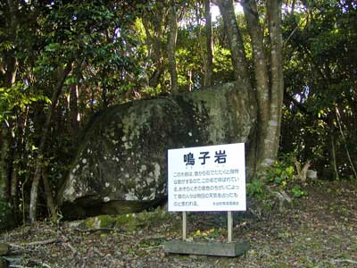 鳴子岩