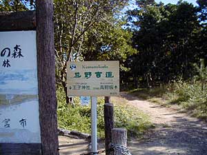 熊野古道