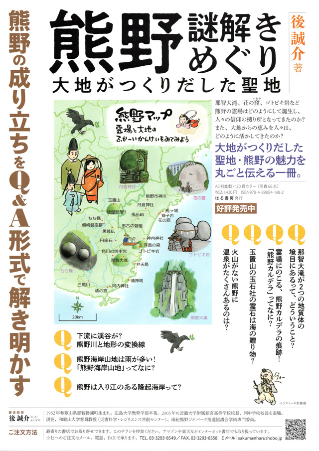 C.W.ニコル『勇魚』：熊野の本