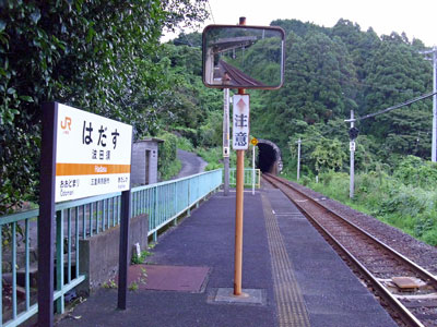 波田須駅