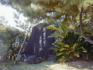 扇ヶ浜熊野水軍出陣の碑