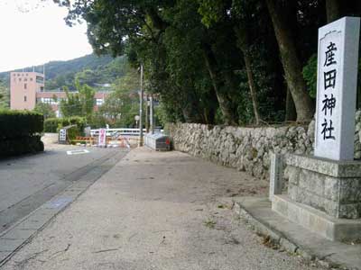 産田神社