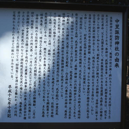 中里諏訪神社境の由来