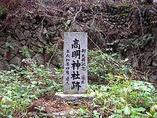 高明神社（遷座前）