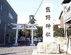 熊野神社
