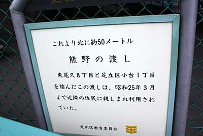 熊野の渡し掲示