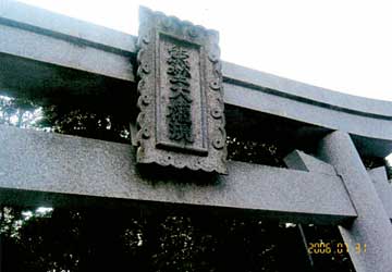 熊野神社鳥居