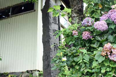 熊野神社社号標