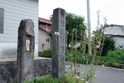 熊野神社社号標