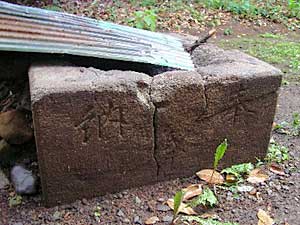 熊野神社湯立台石