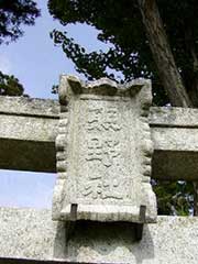 熊野神社