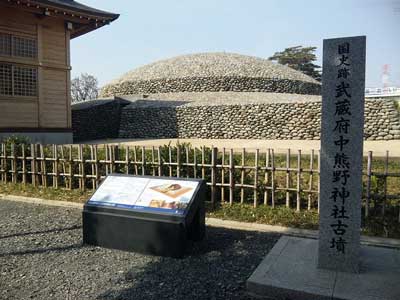 武蔵府中熊野神社古墳