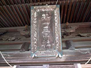 竹谷神社扁額