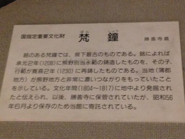 勝善寺の梵鐘