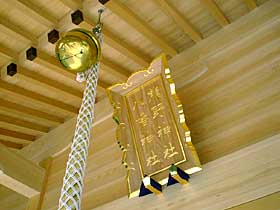 熊野神社神額