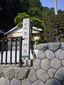 熊野神社