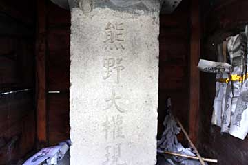 熊野神社