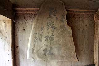 熊野神社（剱神社境内社）