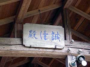 熊野神社扁額