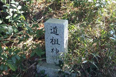 熊野神社道祖神