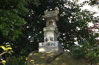 熊野神社熊崎祠