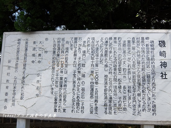 磯崎神社御由緒