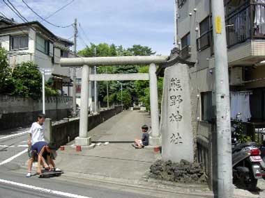 熊野神社