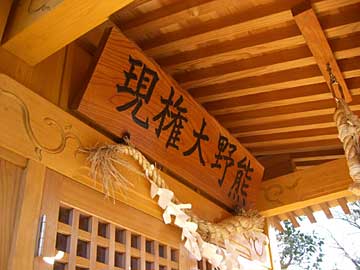 熊野神社社殿