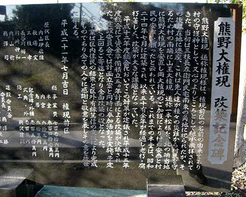 熊野神社改築記念碑