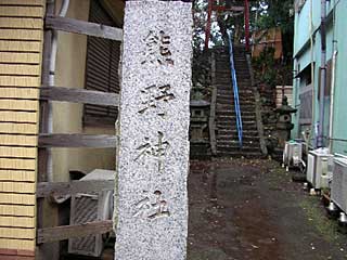 熊野神社入口