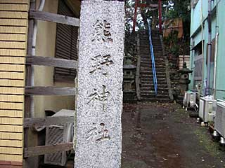 熊野神社入口