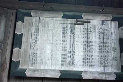 熊野神社奉納額