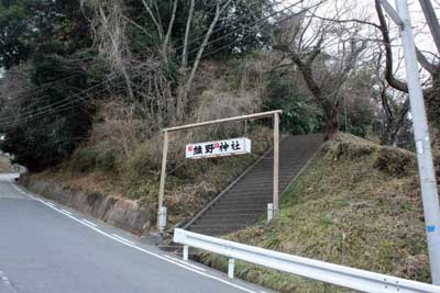 熊野神社参道入口