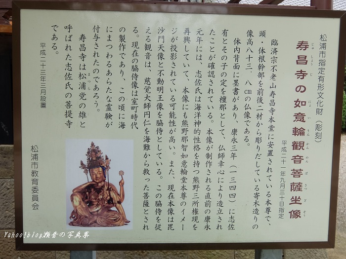 寿昌寺案内板