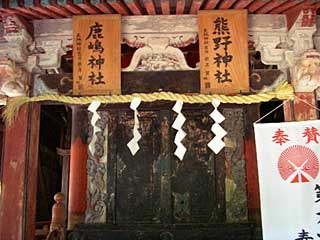 熊野神社拝殿内