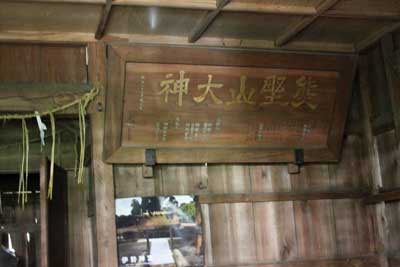 熊野神社拝殿内