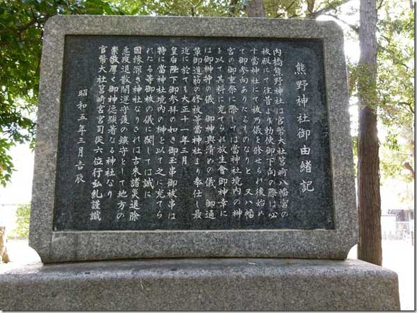 熊野神社御由緒記