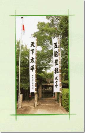 熊野神社幟