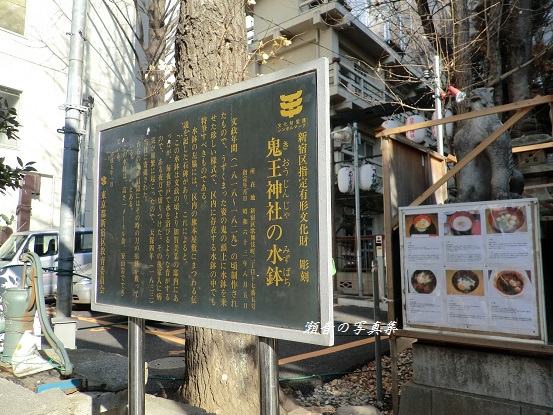 鬼王神社の水鉢説明