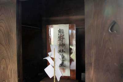 熊野神社拝殿内部御幣