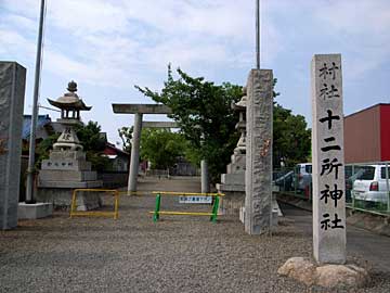 十二所神社鳥居