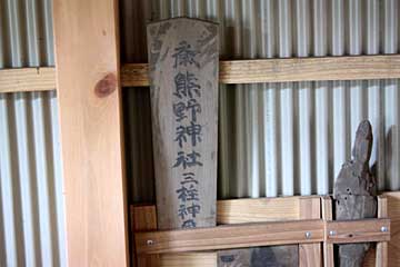 熊野神社（八幡神社境内社）