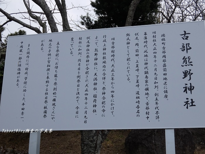 熊野神社案内板