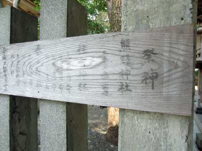 熊野神社（山内神社境内社）