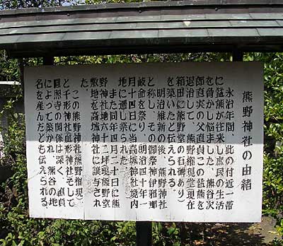 熊野神社由緒